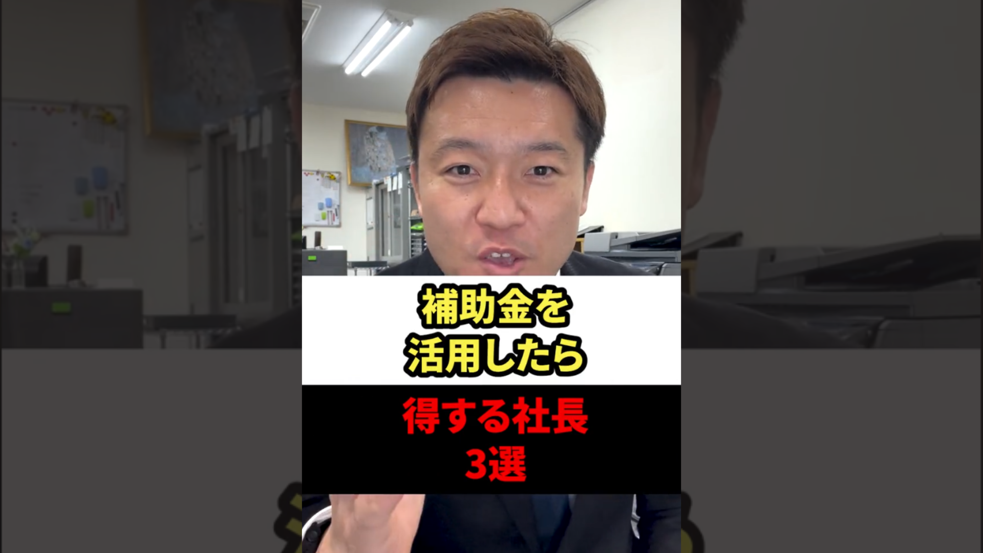 補助金を活用したら得する社長3選