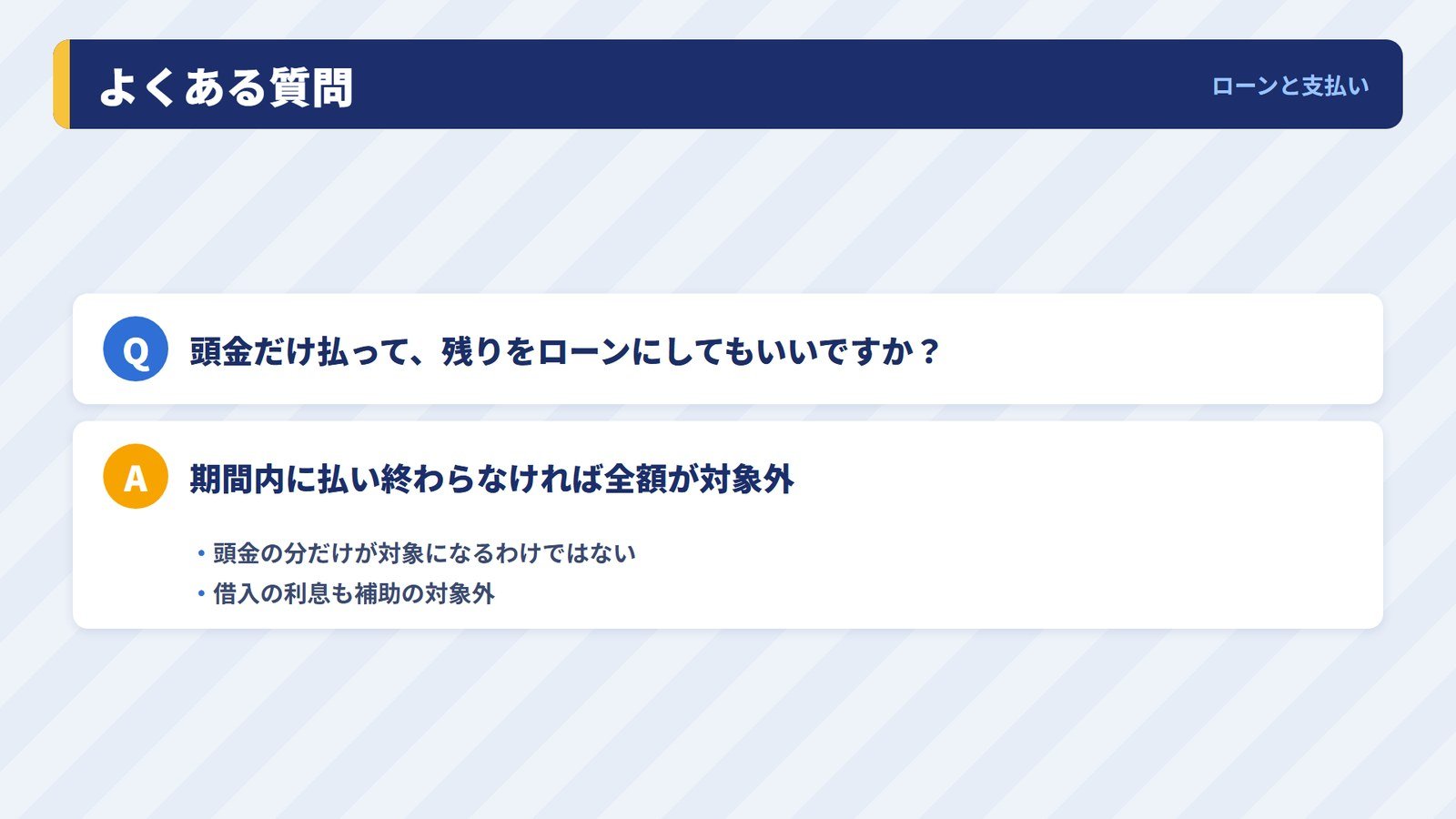 持続化補助金のローンと支払いについてのよくある質問と答え