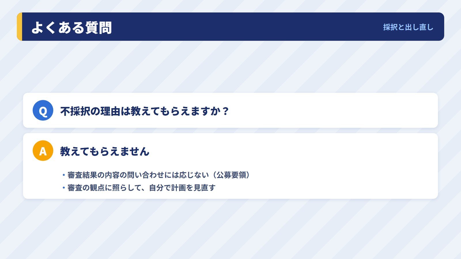 持続化補助金の採択率と出し直しについてのよくある質問